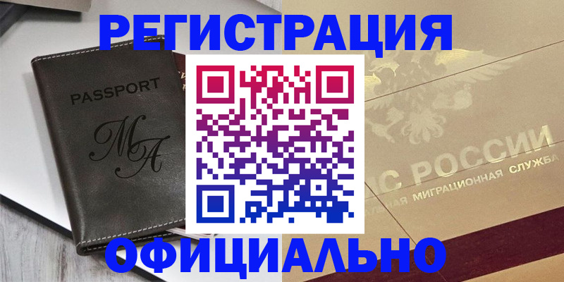 временная регистрация законно в Гаврилов-Яме